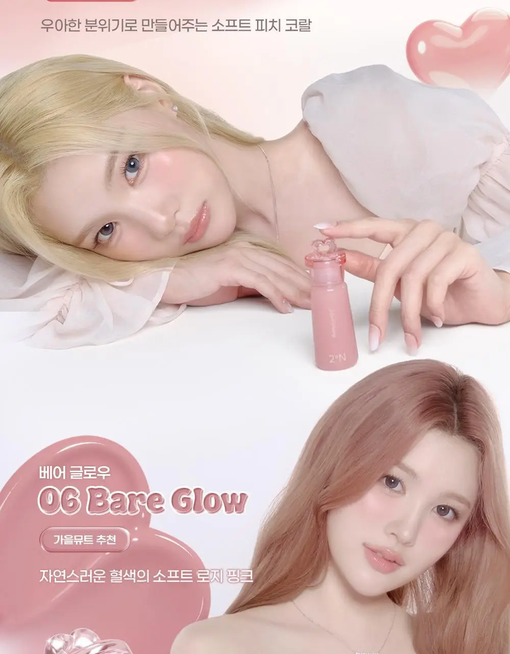 [하츠투하츠PICK] 투에이엔 하트 웨어링 리퀴드 치크 9colors (기획/단품) 상세페이지 50